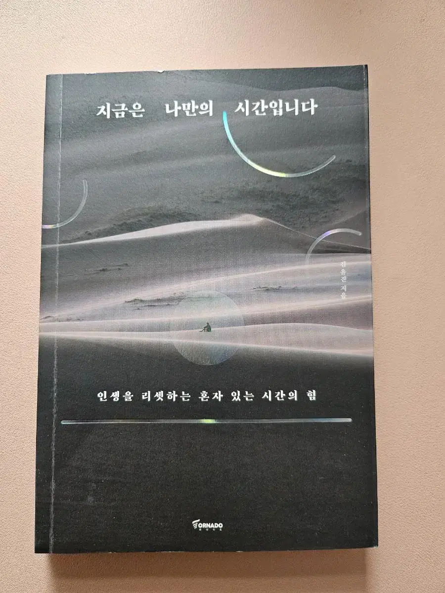 지금은 나만의 시간입니다